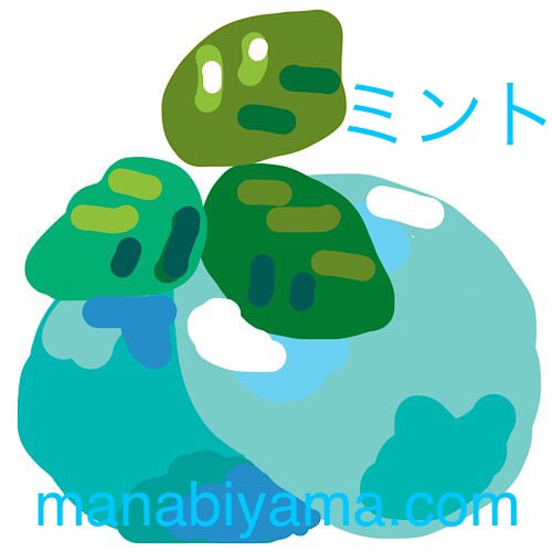 ”絵しりとり・ミント”